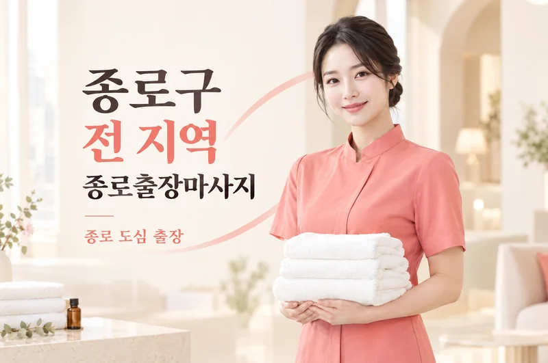 종로구 전 지역 방문 안내를 담은 여성 모델 홍보 이미지. 특정 장소의 실사 사진이 아닙니다.